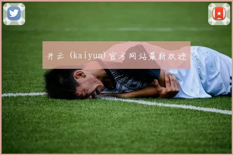 开云 (kaiyun)官方网站最新欢迎